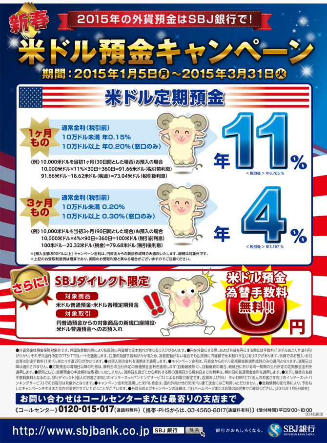 新春 米ドル預金キャンペーンイメージ