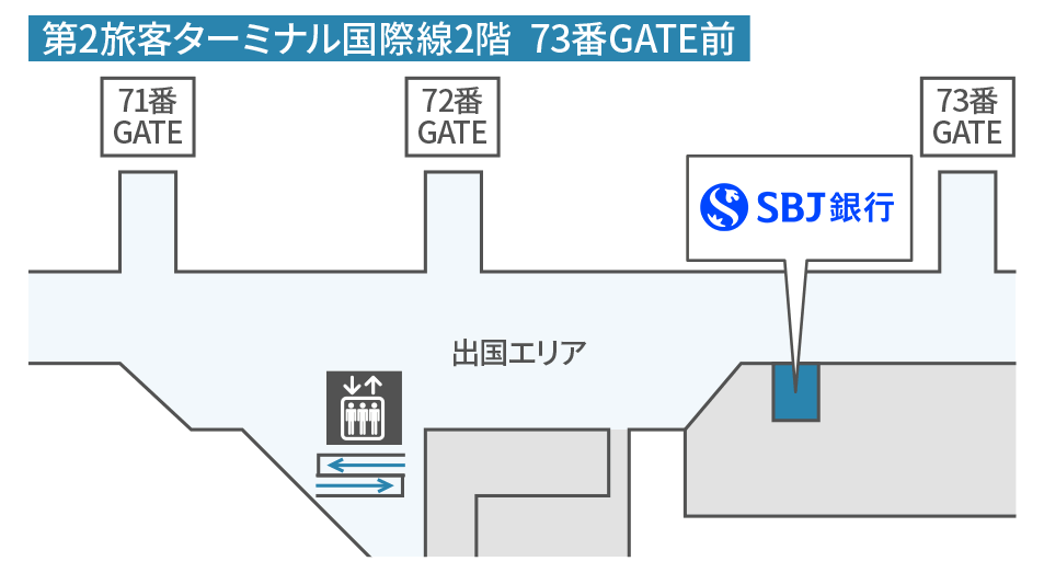 羽田空港第2ターミナル国際線両替所