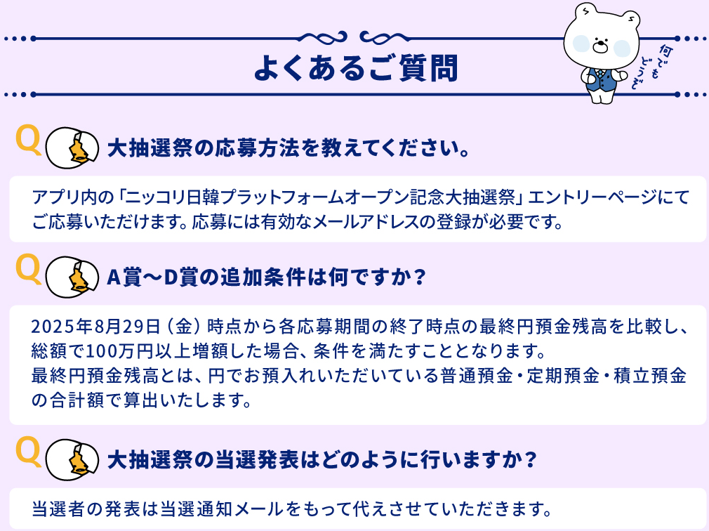 よくあるご質問