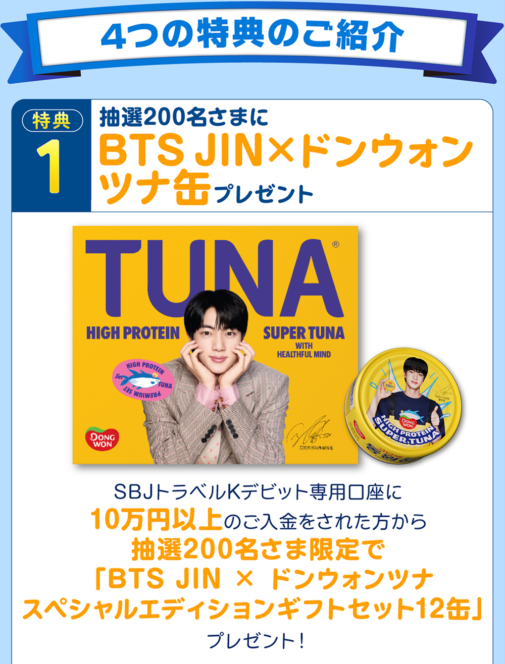 4つの特典のご紹介　特典1